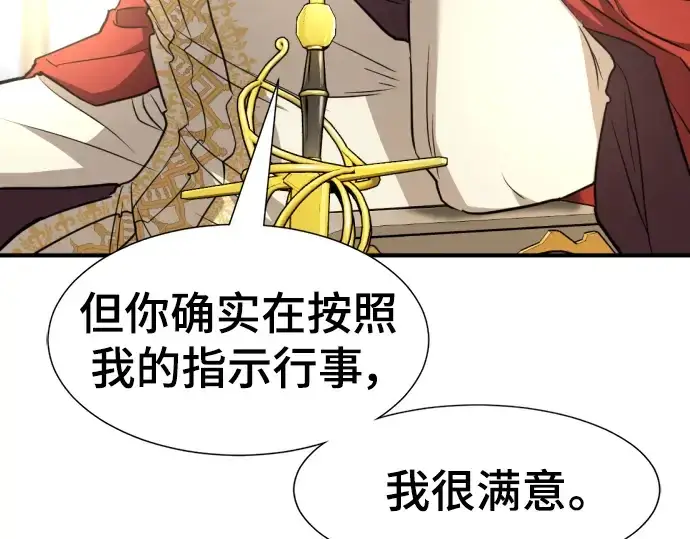 《史诗级领地设计师》第96话图170