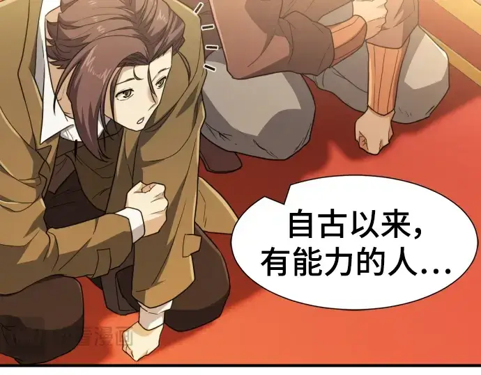 《史诗级领地设计师》第96话图172