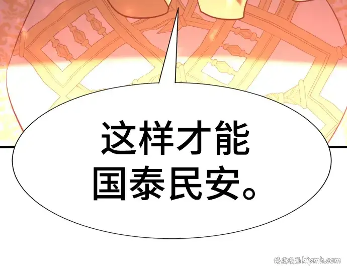 《史诗级领地设计师》第96话图176