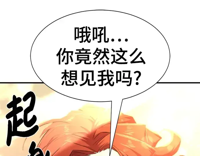 《史诗级领地设计师》第96话图185
