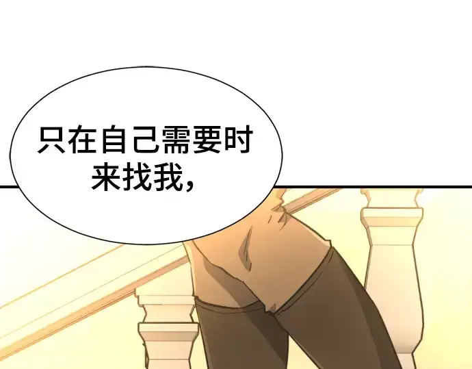 《史诗级领地设计师》第96话图190