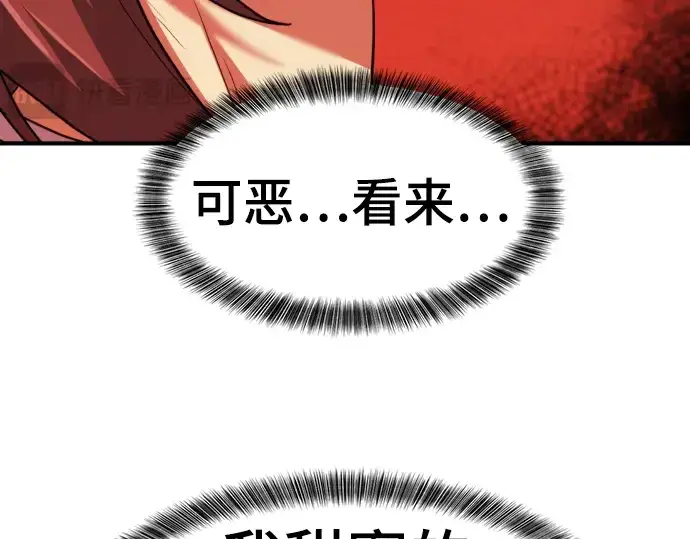 《史诗级领地设计师》第96话图199