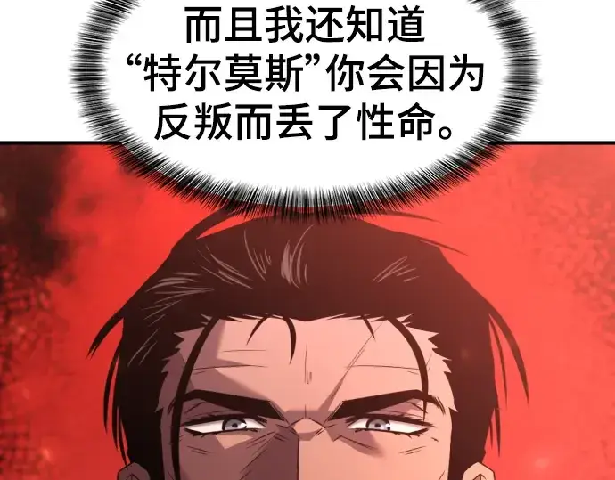 《史诗级领地设计师》第96话图20