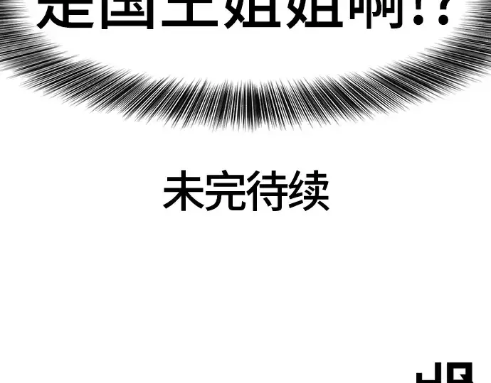 《史诗级领地设计师》第96话图203