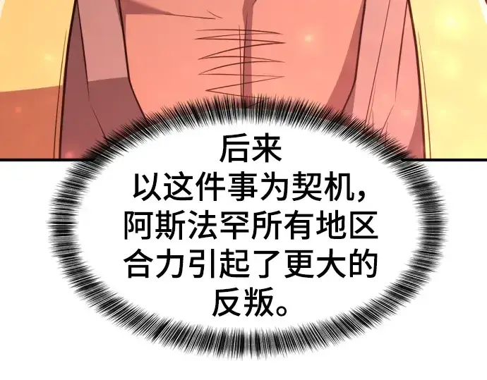 《史诗级领地设计师》第96话图22