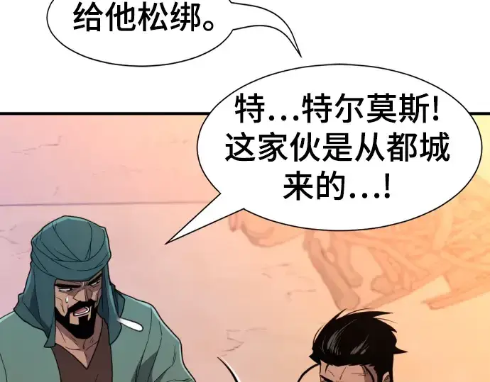 《史诗级领地设计师》第96话图26