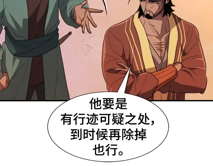 《史诗级领地设计师》第96话图27