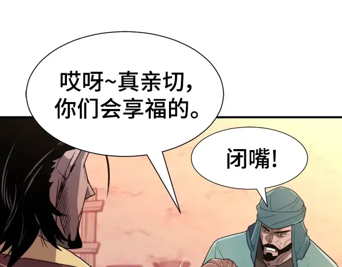 《史诗级领地设计师》第96话图28