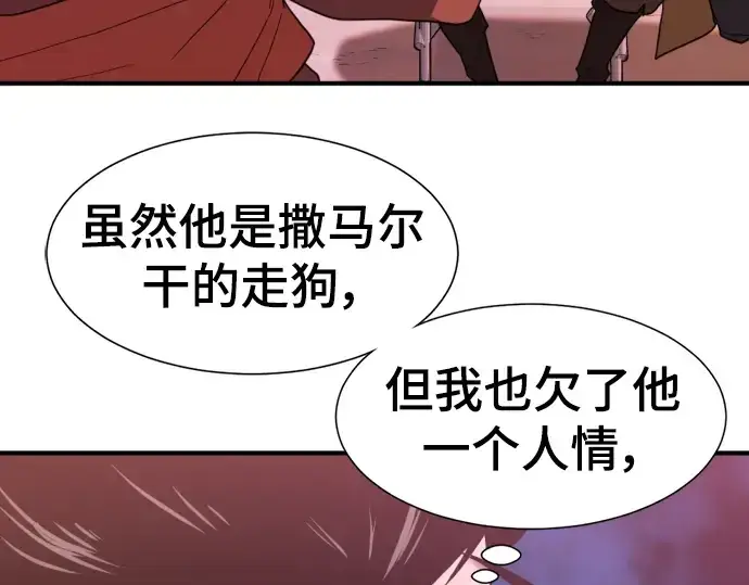 《史诗级领地设计师》第96话图30