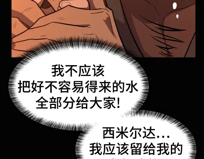 《史诗级领地设计师》第96话图42