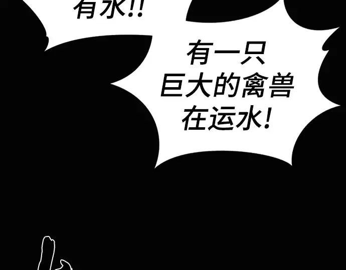 《史诗级领地设计师》第96话图47