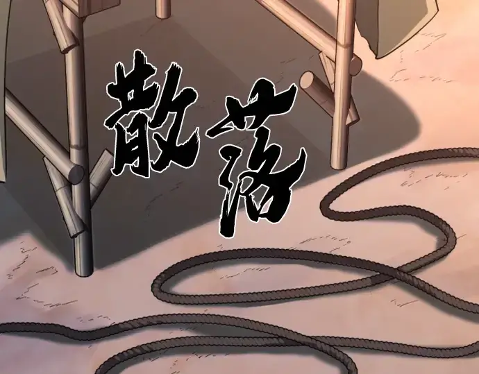 《史诗级领地设计师》第96话图54