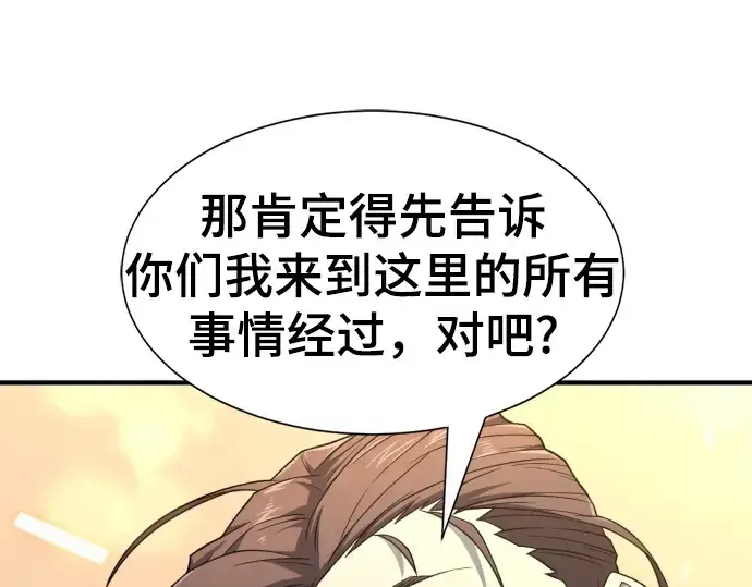 《史诗级领地设计师》第96话图6