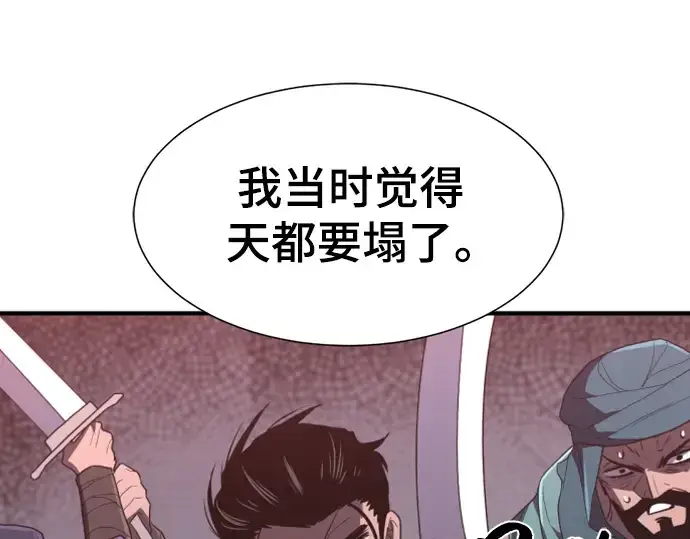 《史诗级领地设计师》第96话图73