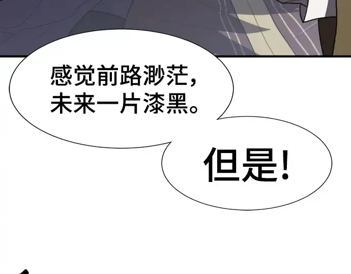《史诗级领地设计师》第96话图75