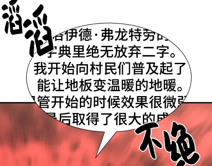 《史诗级领地设计师》第96话图76