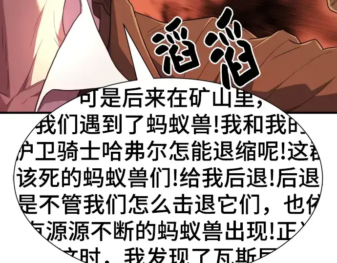 《史诗级领地设计师》第96话图78