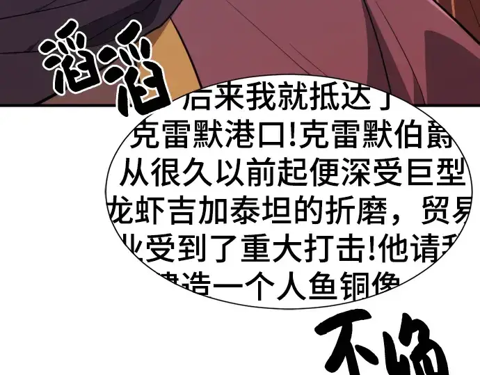 《史诗级领地设计师》第96话图81