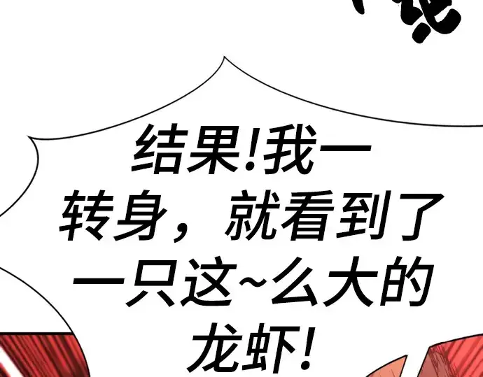 《史诗级领地设计师》第96话图82