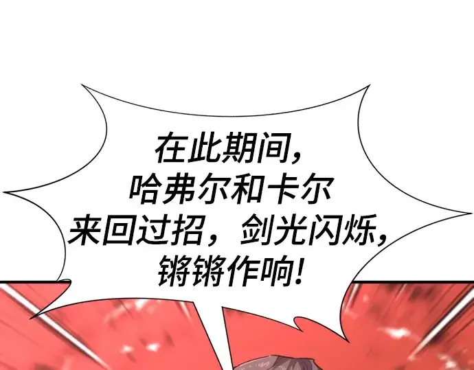 《史诗级领地设计师》第96话图89