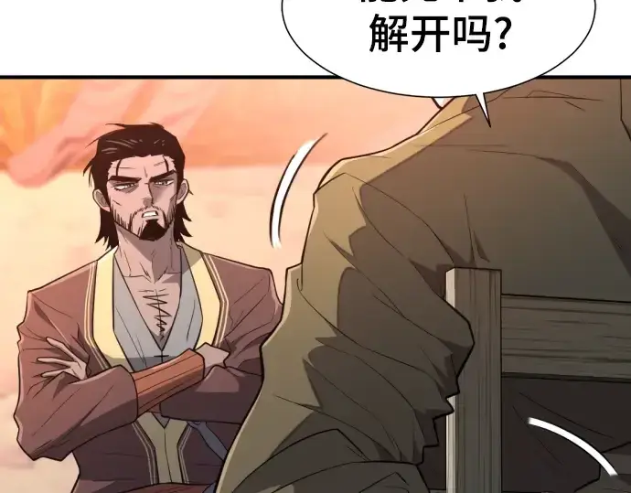 《史诗级领地设计师》第96话图9