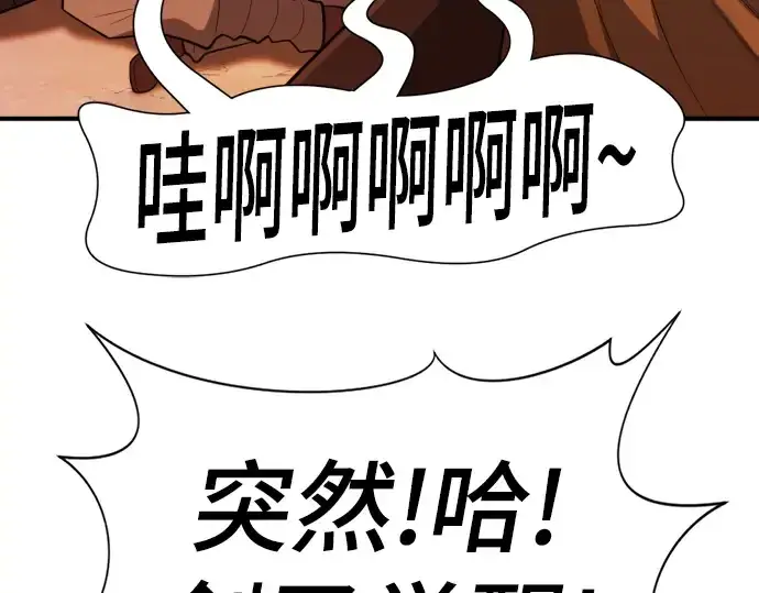 《史诗级领地设计师》第96话图94