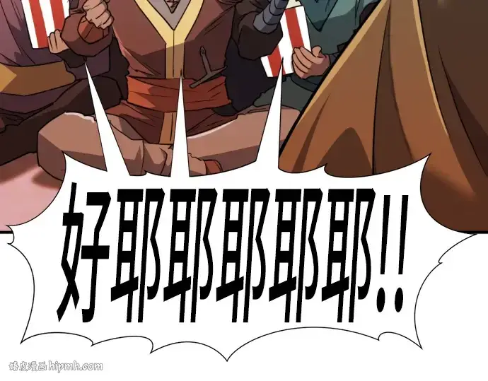 《史诗级领地设计师》第96话图96