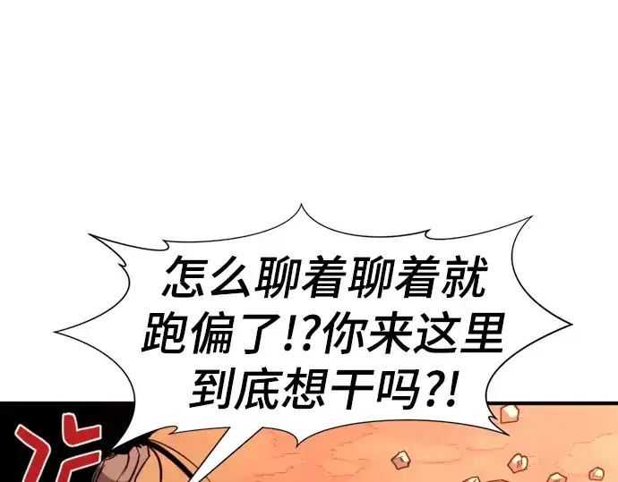 《史诗级领地设计师》第96话图99