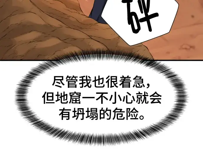《史诗级领地设计师》第97话图102