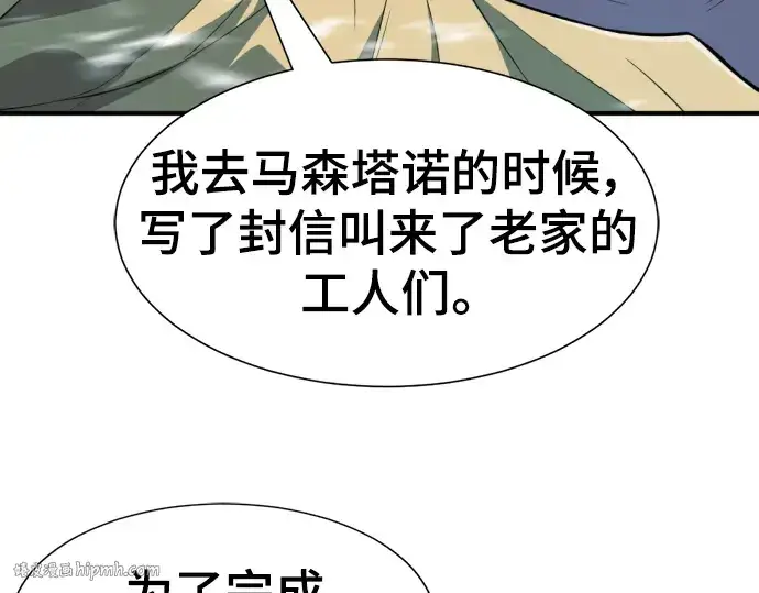《史诗级领地设计师》第97话图112