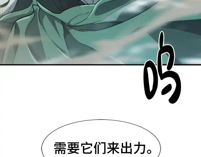 《史诗级领地设计师》第97话图114