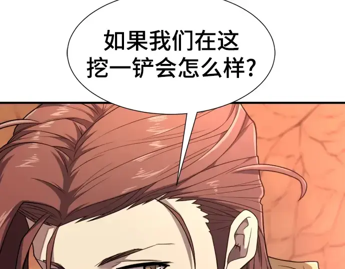 《史诗级领地设计师》第97话图121