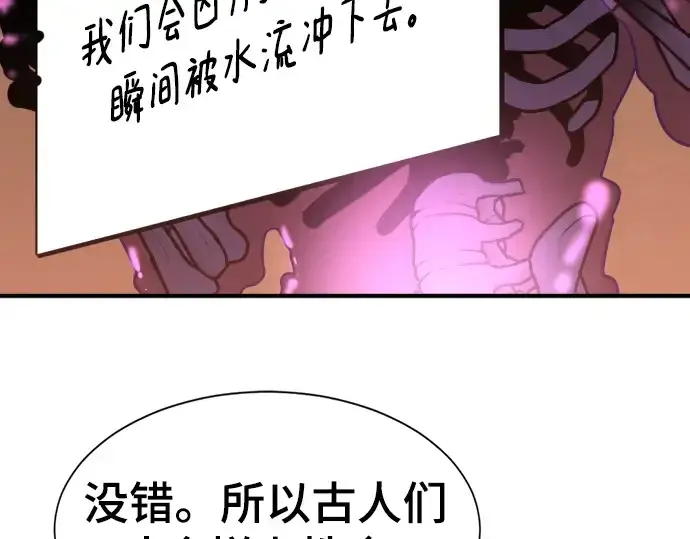 《史诗级领地设计师》第97话图124