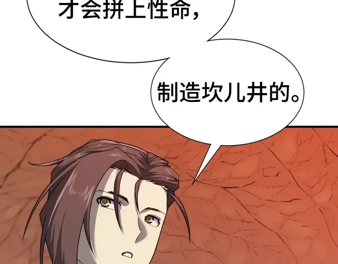 《史诗级领地设计师》第97话图125