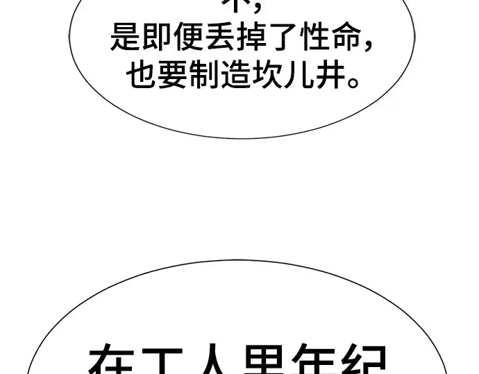 《史诗级领地设计师》第97话图129