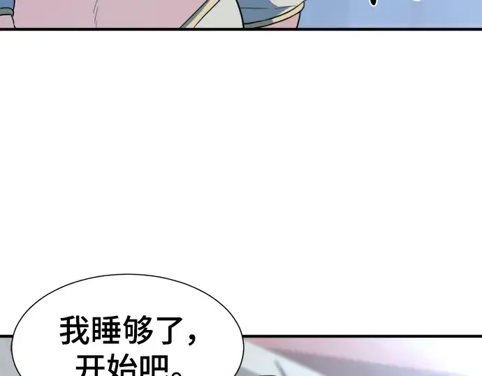《史诗级领地设计师》第97话图13
