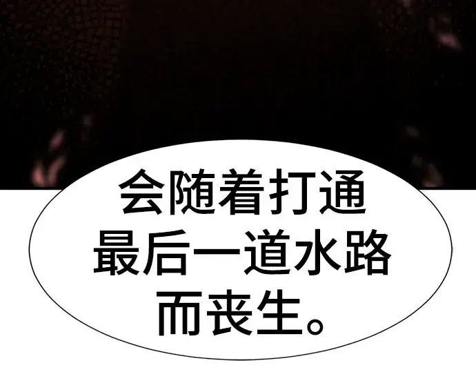 《史诗级领地设计师》第97话图133