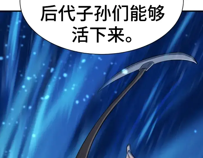 《史诗级领地设计师》第97话图142