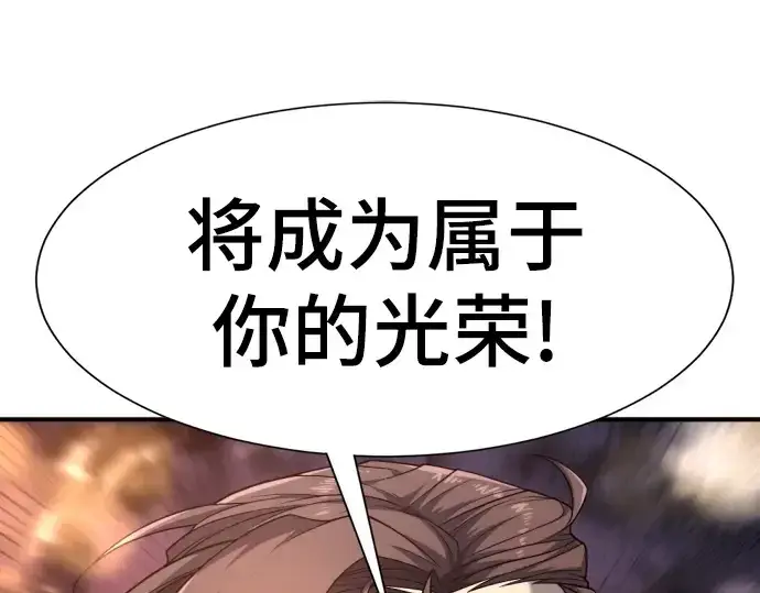 《史诗级领地设计师》第97话图146