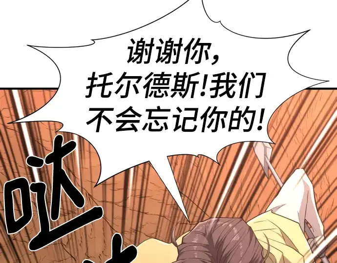 《史诗级领地设计师》第97话图157