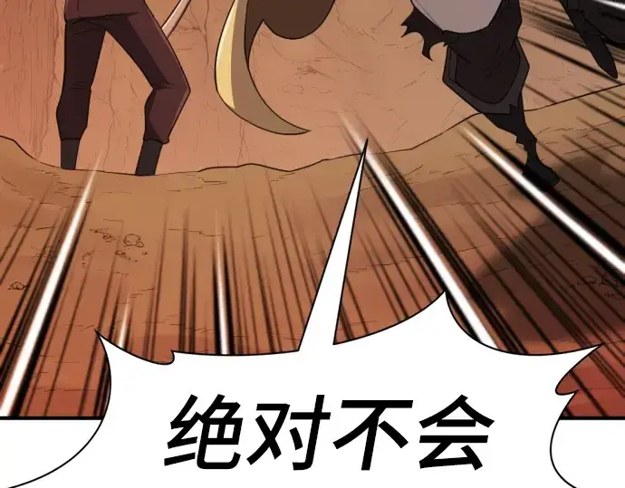 《史诗级领地设计师》第97话图159