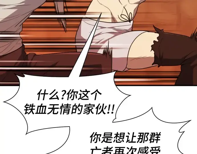 《史诗级领地设计师》第97话图162
