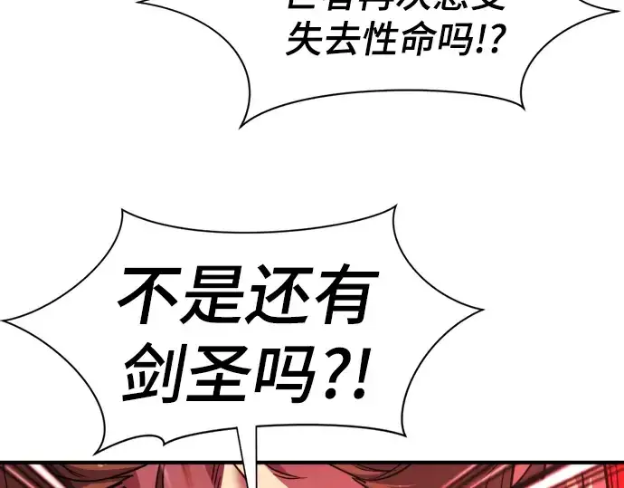 《史诗级领地设计师》第97话图163