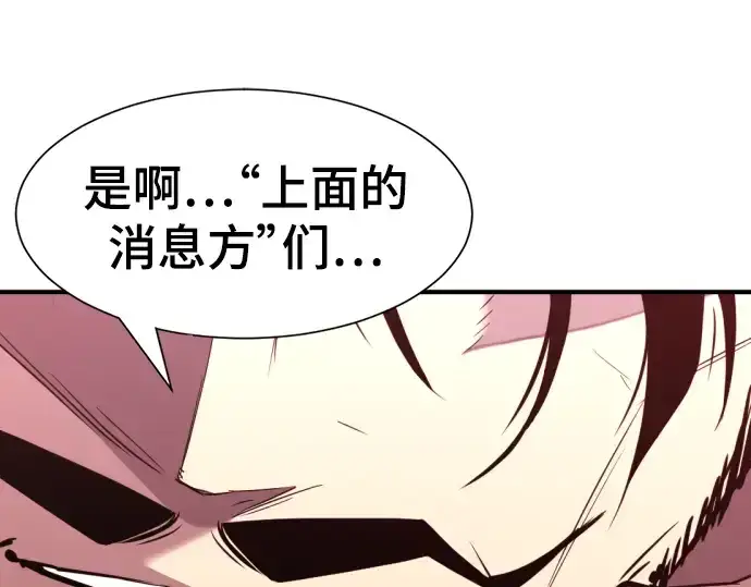 《史诗级领地设计师》第97话图174