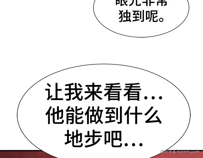 《史诗级领地设计师》第97话图176