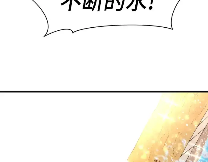 《史诗级领地设计师》第97话图202