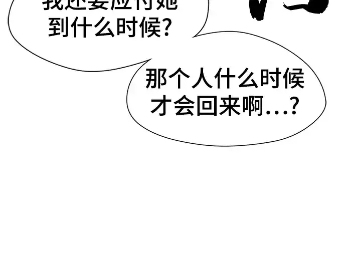 《史诗级领地设计师》第97话图22