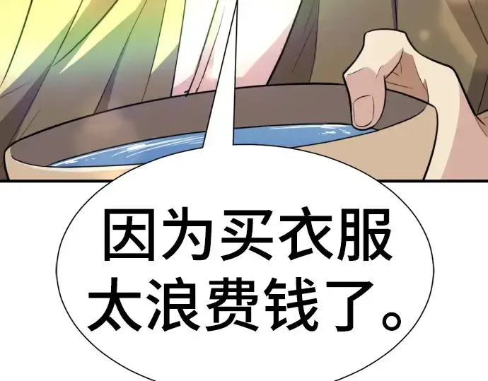 《史诗级领地设计师》第97话图225