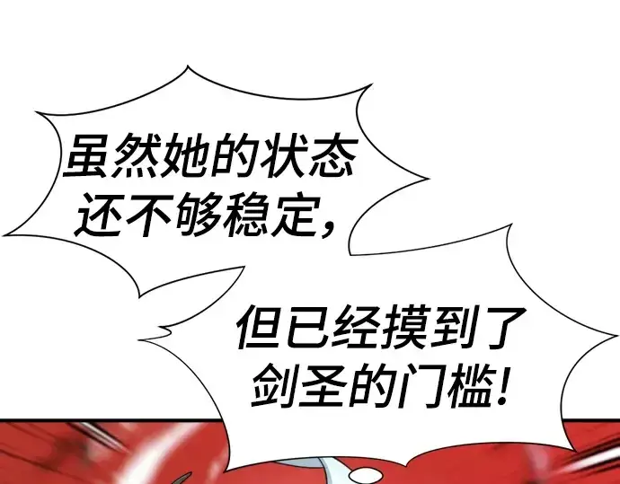 《史诗级领地设计师》第97话图41