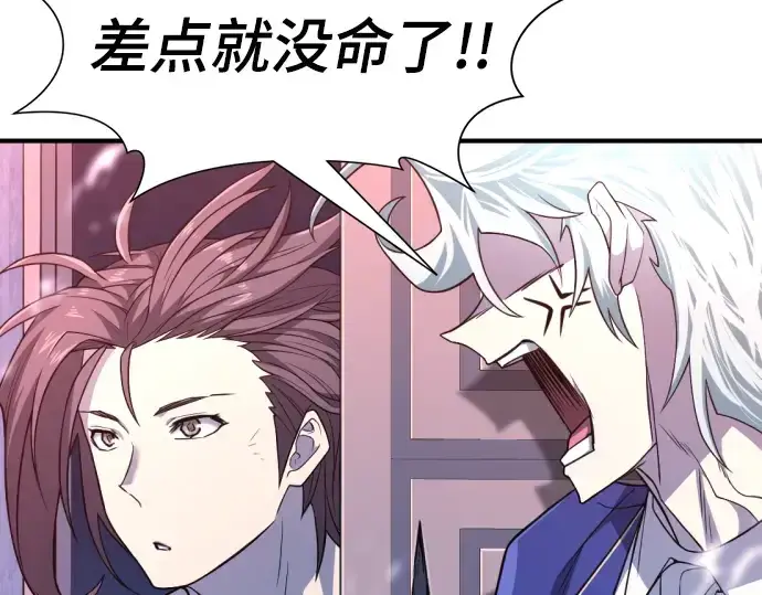 《史诗级领地设计师》第97话图66